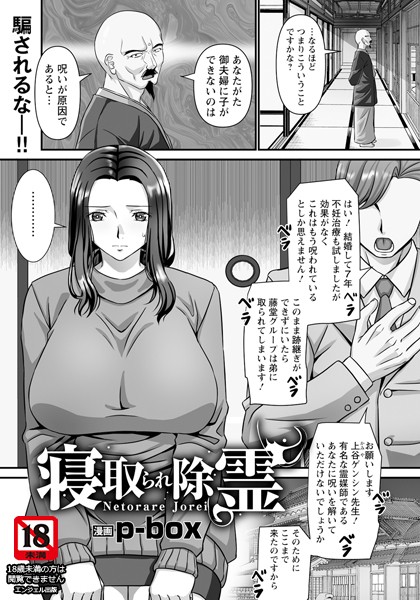 寝取られ除霊 【単話】  エロ画像2693