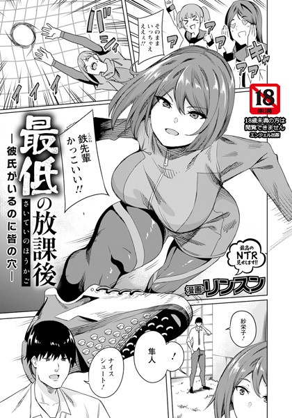 最低の放課後 〜彼氏がいるのに皆の穴〜 【単話】  エロ画像2775