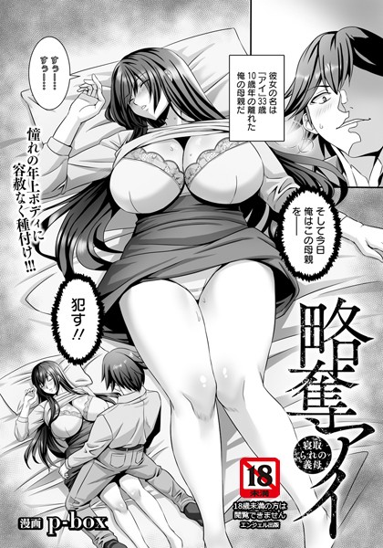 略奪アイ 〜寝取られの義母〜 【単話】  エロ画像2815