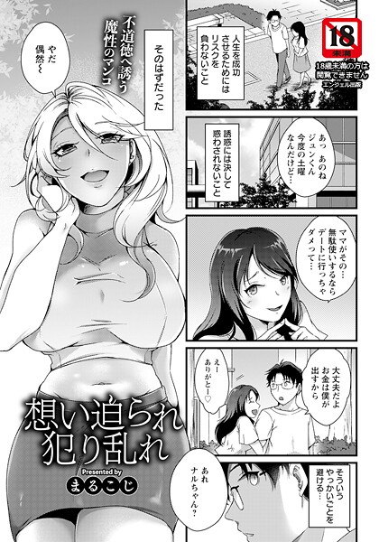 想い迫られ犯り乱れ 【単話】  エロ画像2876