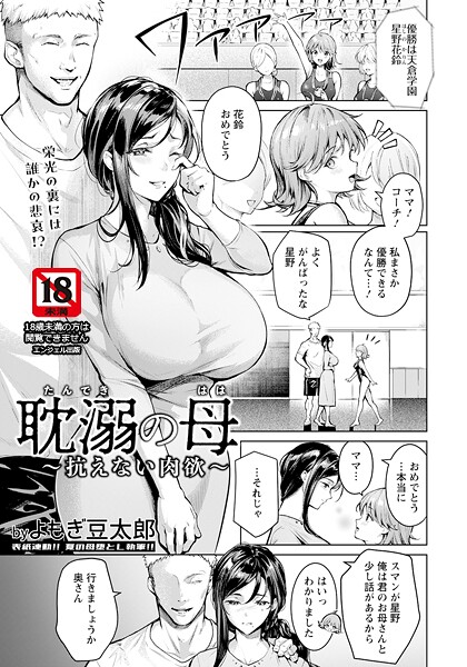 耽溺の母 〜抗えない肉欲〜 【単話】  エロ画像2887