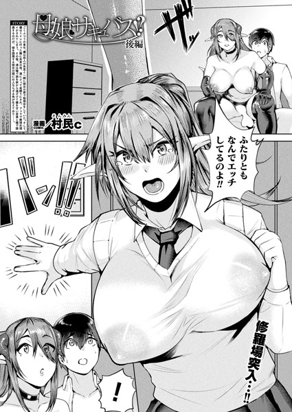 母娘サキュバス！？ 後編【単話】  エロ画像6153