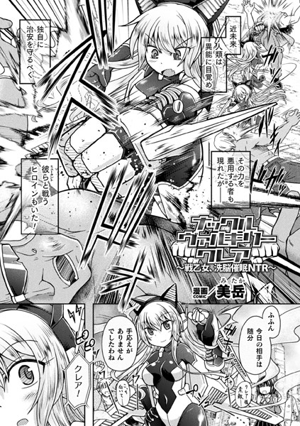 ナックルヴァルキリー クレア 〜戦乙女、洗脳催●NTR〜【単話】  エロ画像6361