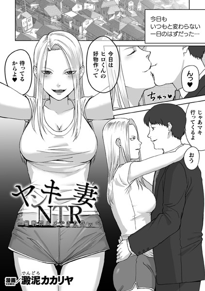 ヤンキー妻NTR 〜催●即ハメできた件w〜【単話】  エロ画像6363