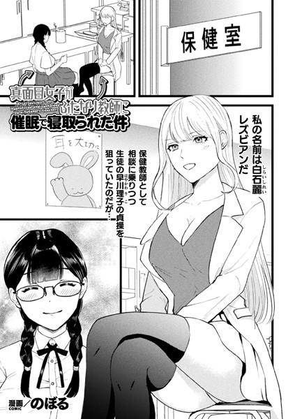 真面目女子がふたなり教師に催●で寝取られた件【単話】  エロ画像6439