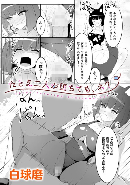 たとえ二人が堕ちても、ネ？【単話】  エロ画像6890