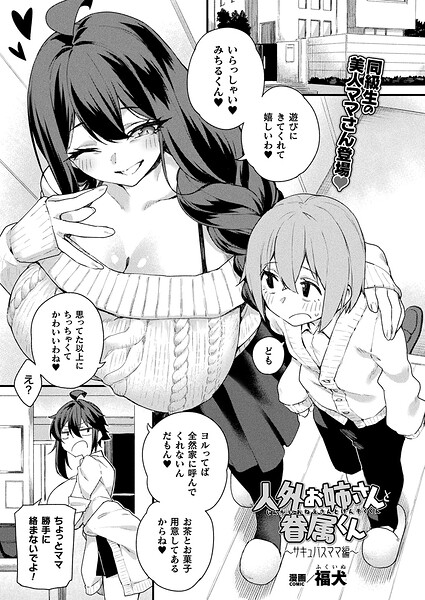 人外お姉さんと眷属くん〜サキュバスママ編〜【単話】  エロ画像7496