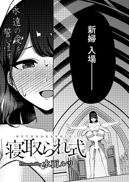 寝取られ式  エロ画像3341