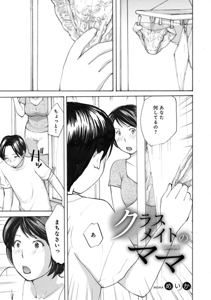クラスメイトのママ  エロ画像1459