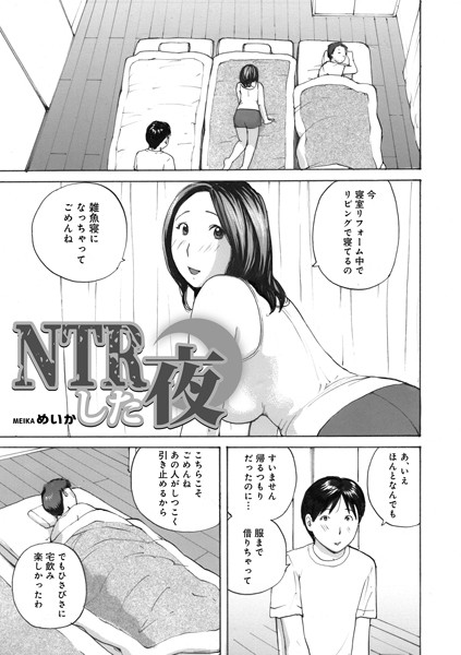 NTRした夜  エロ画像1470