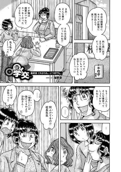 学交…最終話これからも…いつまでも…  エロ画像1504