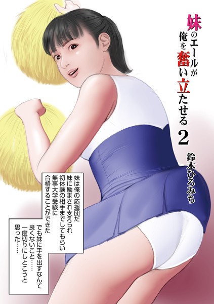 妹のエールが俺を奮い立たせる2  エロ画像1580