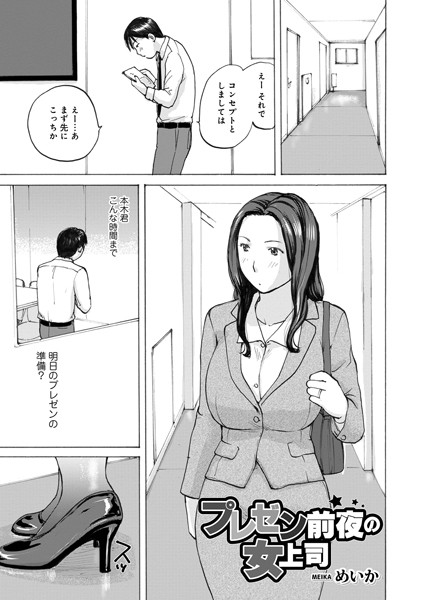 プレゼン前夜の女上司  エロ画像1581