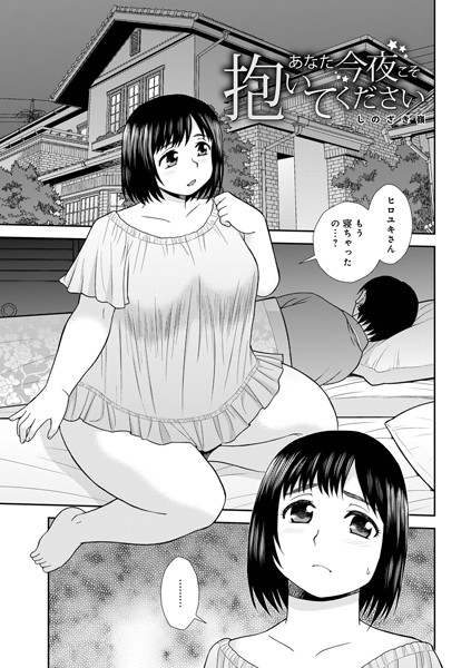あなた今夜こそ抱いてください  エロ画像1599