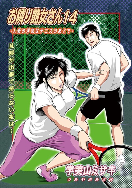 お隣り艶女さん14  エロ画像1619