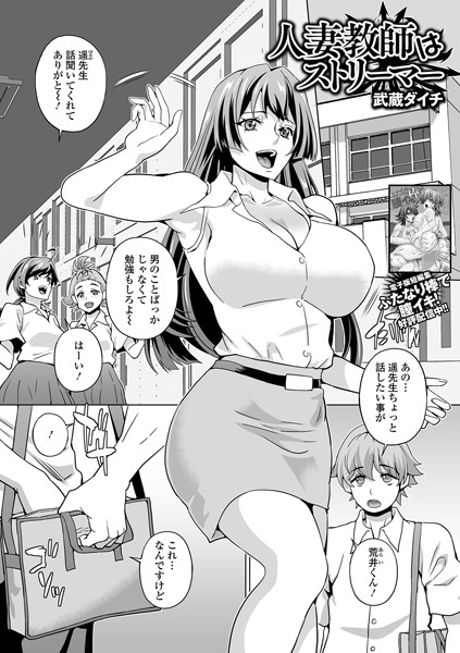 人妻教師はストリーマー  エロ画像4065