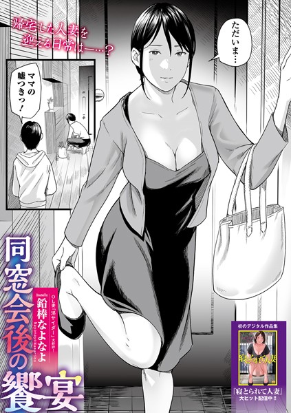 同窓会後の饗宴  エロ画像4076