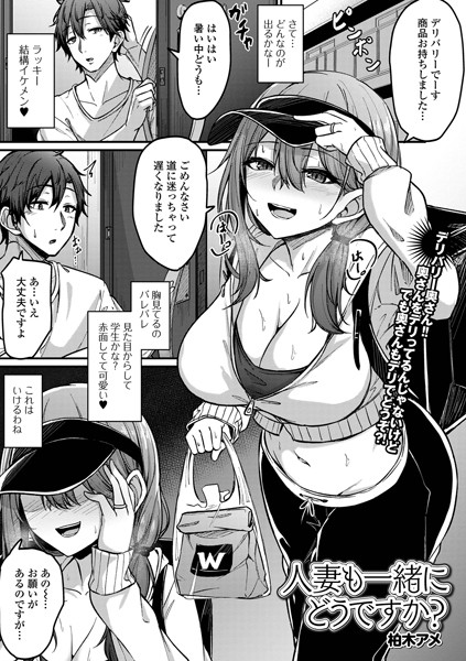 人妻も一緒にどうですか？  エロ画像4191