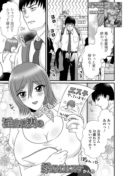 淫乱若妻の柔ふわエステ  エロ画像4195