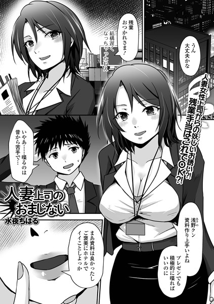 人妻上司のおまじない  エロ画像4303