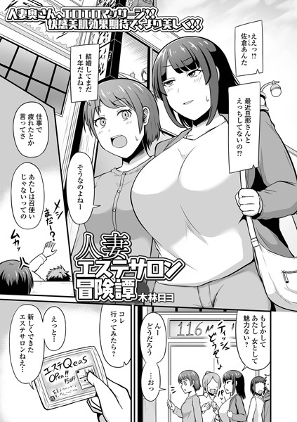人妻エステサロン冒険譚  エロ画像4375