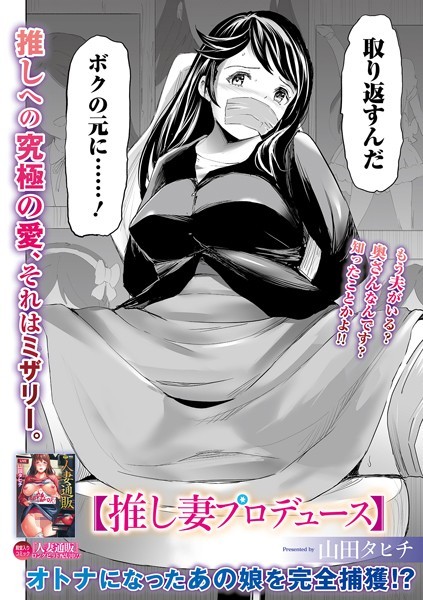推し妻プロデュース  エロ画像4381