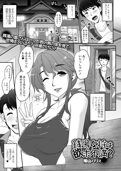 銭湯女将は欲求不満？  エロ画像4434
