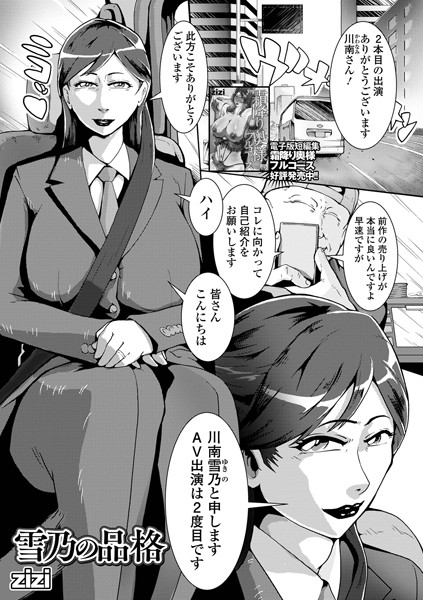 雪乃の品格  エロ画像4513