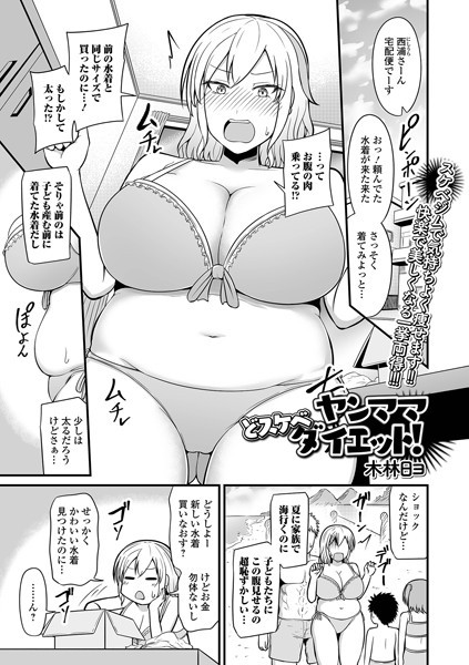 ヤンママどスケベダイエット！  エロ画像4695
