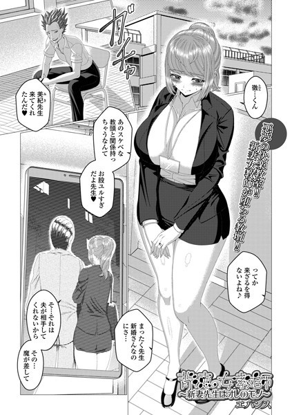 背徳の女教師_新妻先生はオレのモノ  エロ画像4698