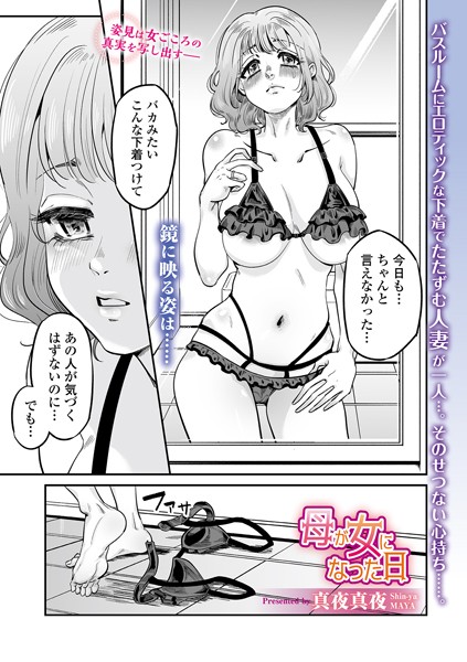 母が女になった日  エロ画像4712
