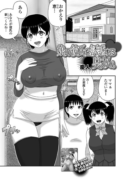 娘の彼氏を誘惑する奥さん。  エロ画像4728
