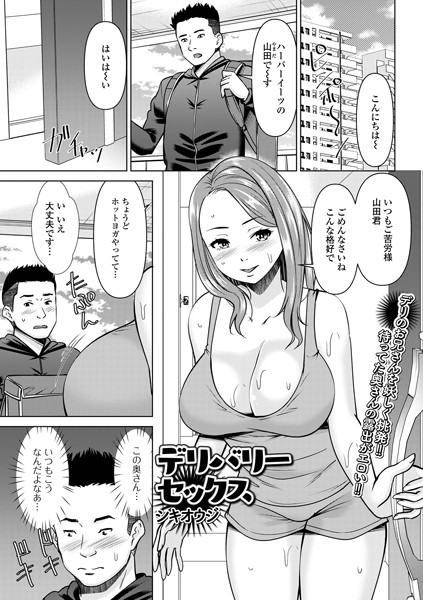 デリバリーセックス  エロ画像4790