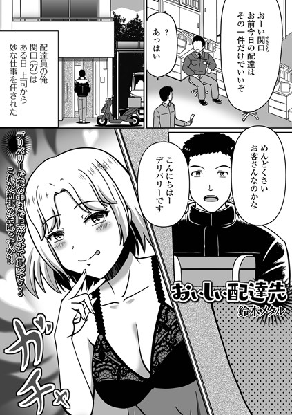 おいしい配達先  エロ画像4842