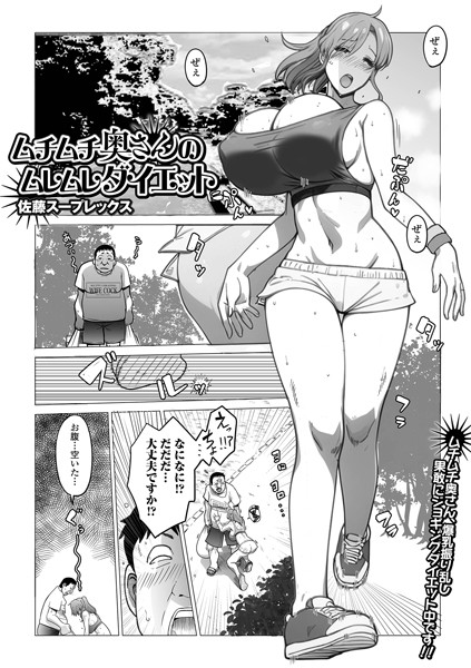 ムチムチ奥さんのムレムレダイエット  エロ画像4969