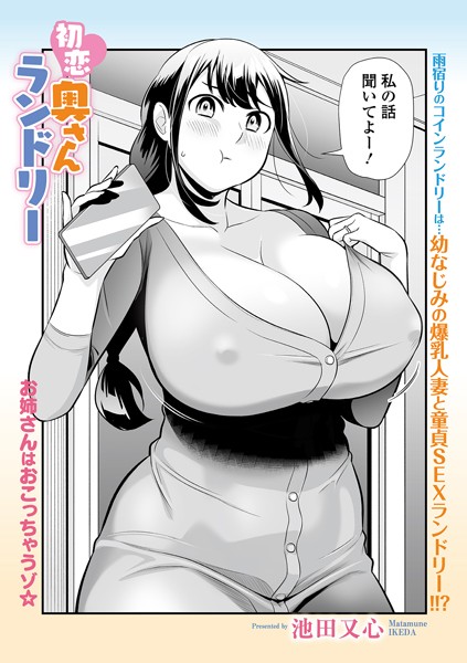 初恋奥さんランドリー  エロ画像4987