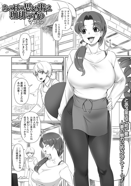 あの日の思い出は珈琲の香り  エロ画像5030