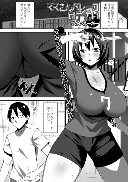 ママさんバレーのお手伝い  エロ画像5177