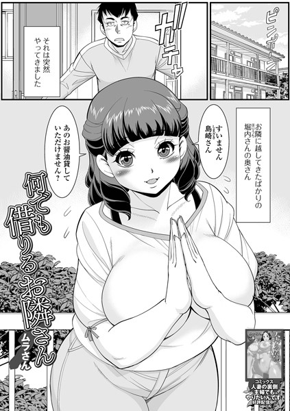 何でも借りるお隣さん  エロ画像5252