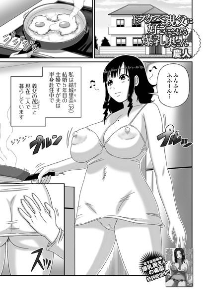 ドスケベ親父に好きにされる爆乳奥さん  エロ画像5301