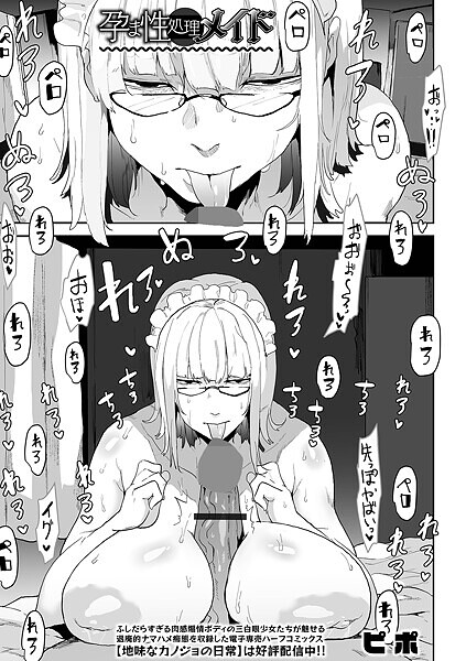 孕ま性処理メイド  エロ画像5378