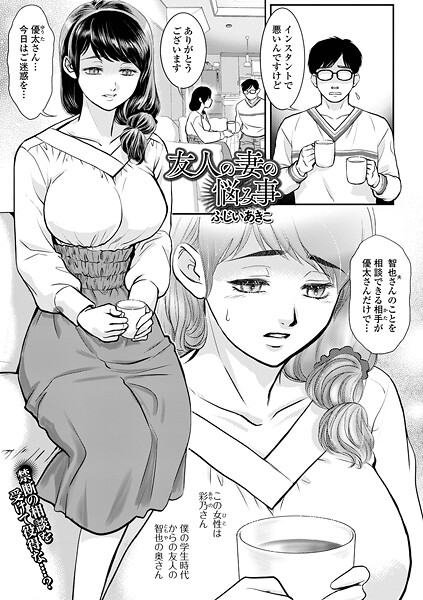 友人の妻の悩み事  エロ画像5587