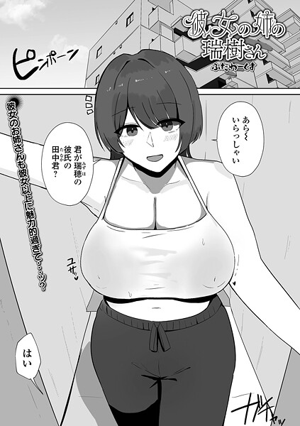 彼女の姉の瑞樹さん  エロ画像5690