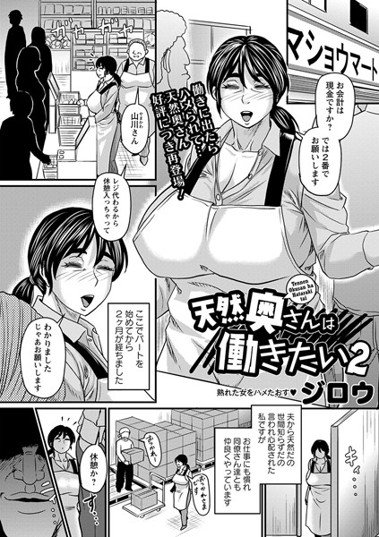 天然奥さんは働きたい2  エロ画像1611