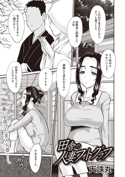 田舎の人妻フォトグラフ  エロ画像1937