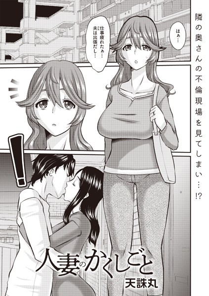 人妻のかくしごと  エロ画像2101