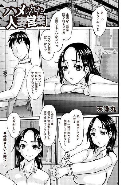 ハメられた人妻営業  エロ画像2215
