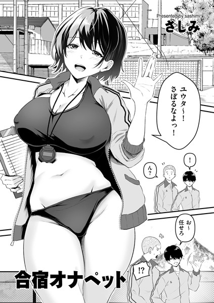 合宿オナペット  エロ画像3987