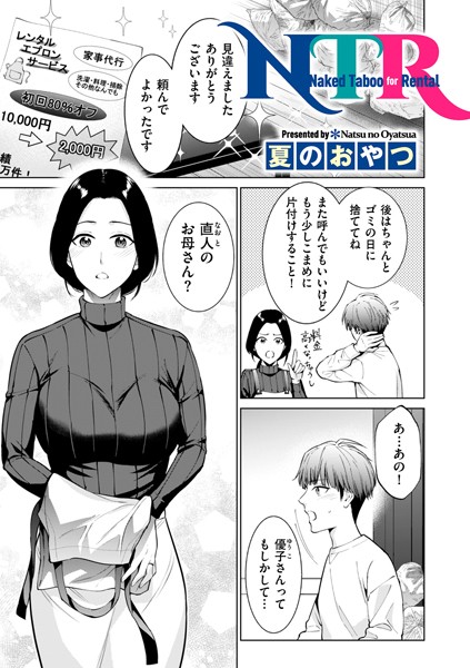 NTR Naked Taboo for Rental  エロ画像4062