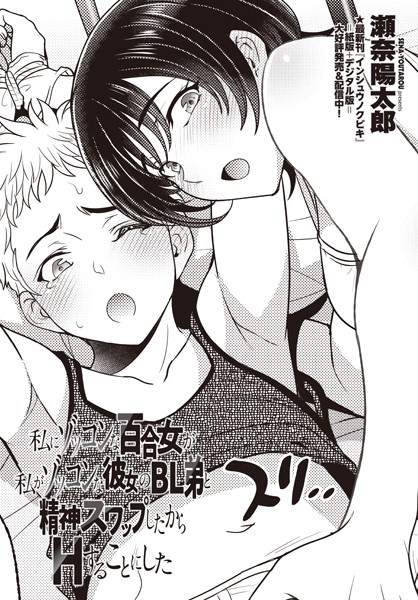 私にゾッコンな百合女が私がゾッコンな彼女のBL弟と精神スワップしたからHすることにした  エロ画像2027